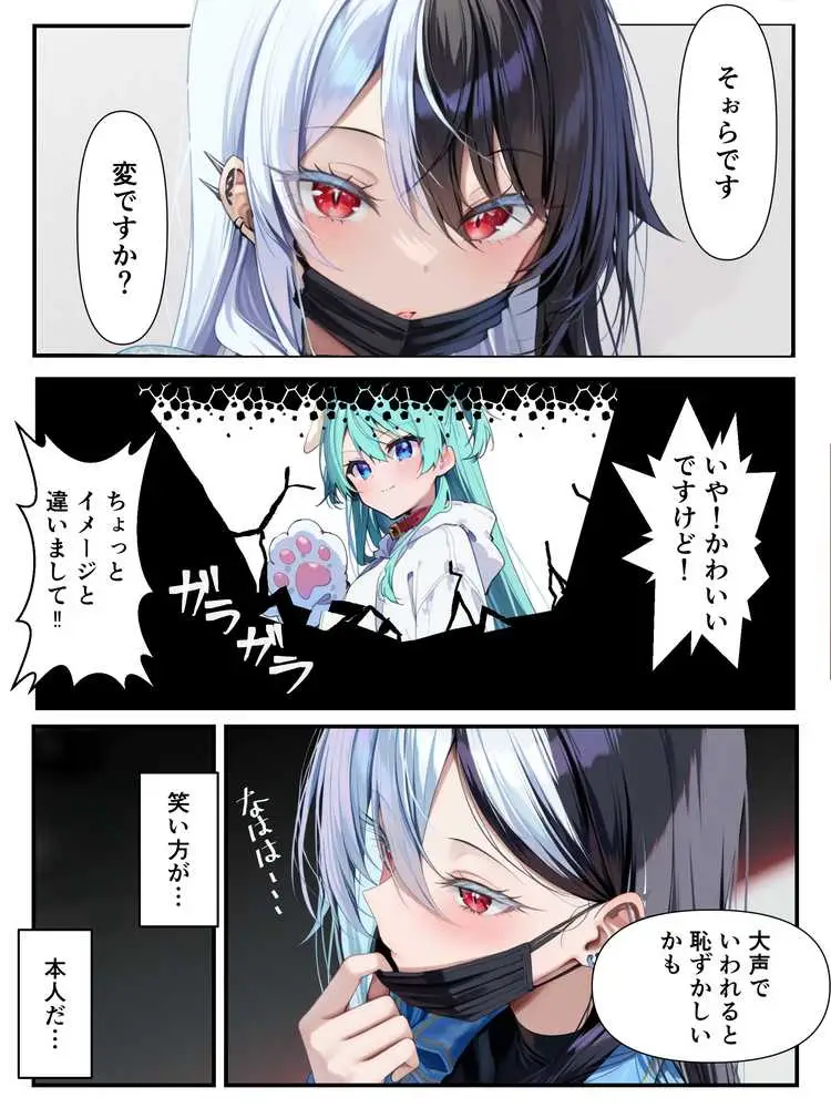 推しのVtuberに貢いだら出会えちゃった話 - ページ14