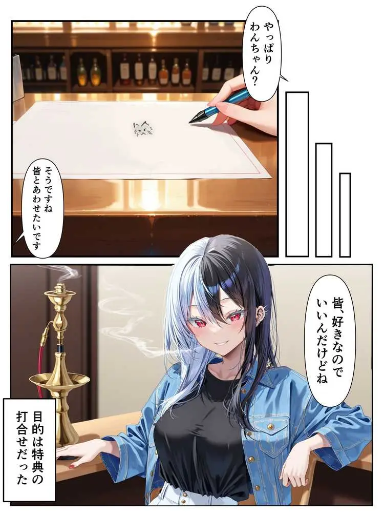 推しのVtuberに貢いだら出会えちゃった話 - ページ15