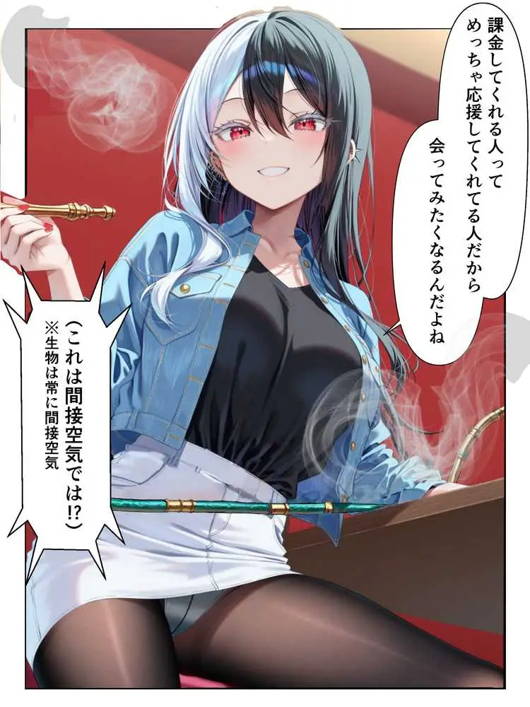 推しのVtuberに貢いだら出会えちゃった話 - ページ16