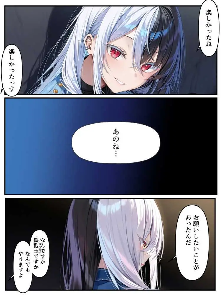 推しのVtuberに貢いだら出会えちゃった話 - ページ18