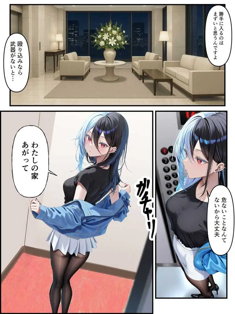 推しのVtuberに貢いだら出会えちゃった話 - ページ21