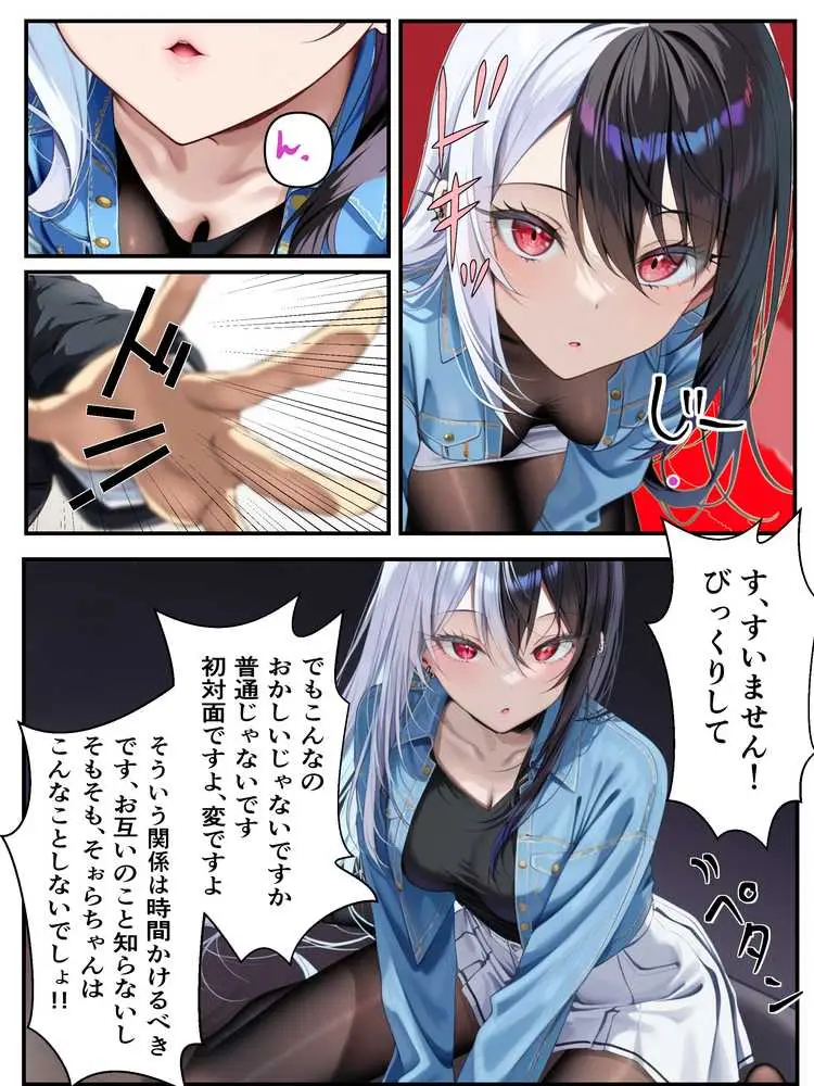 推しのVtuberに貢いだら出会えちゃった話 - ページ24