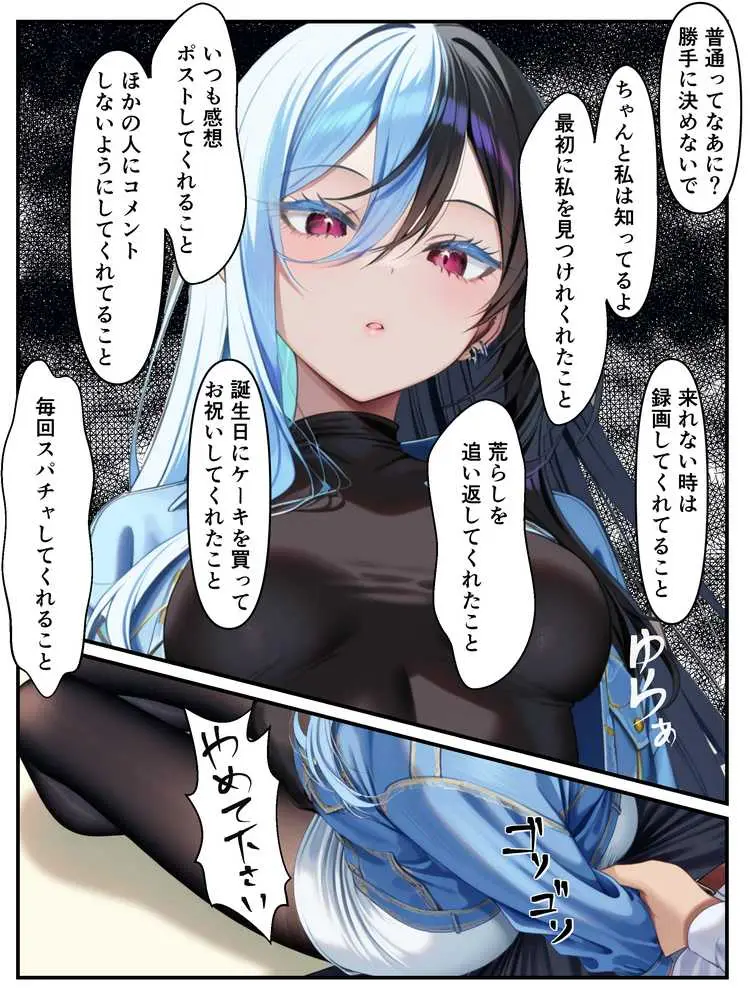 推しのVtuberに貢いだら出会えちゃった話 - ページ25