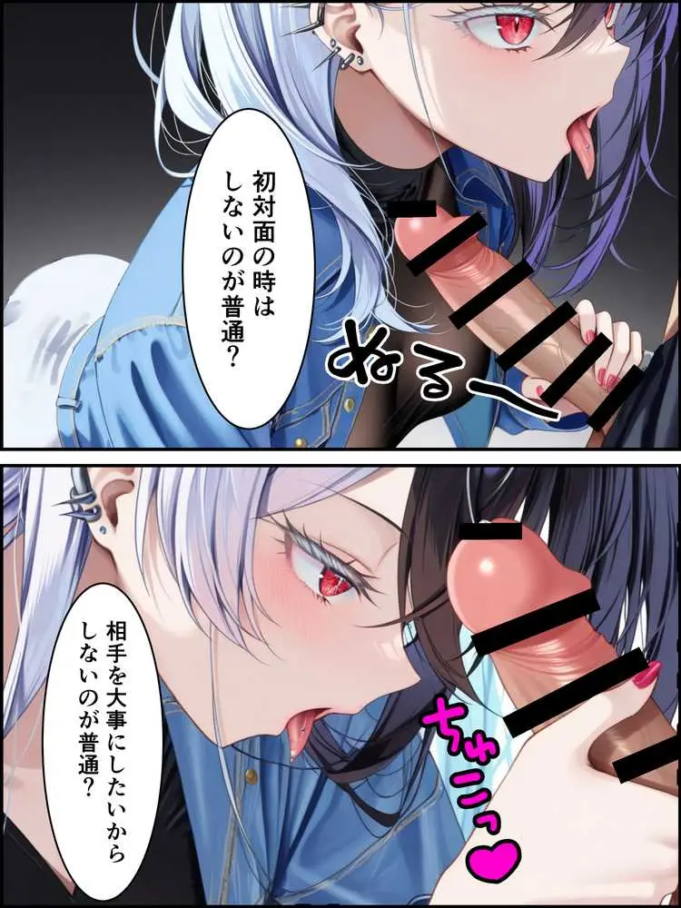 推しのVtuberに貢いだら出会えちゃった話 - ページ28