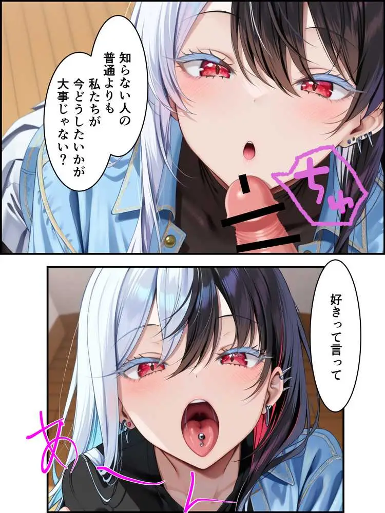 推しのVtuberに貢いだら出会えちゃった話 - ページ29