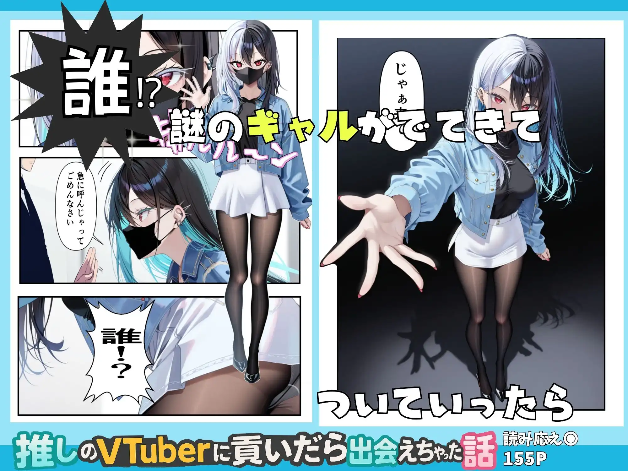 推しのVtuberに貢いだら出会えちゃった話 - サンプル2
