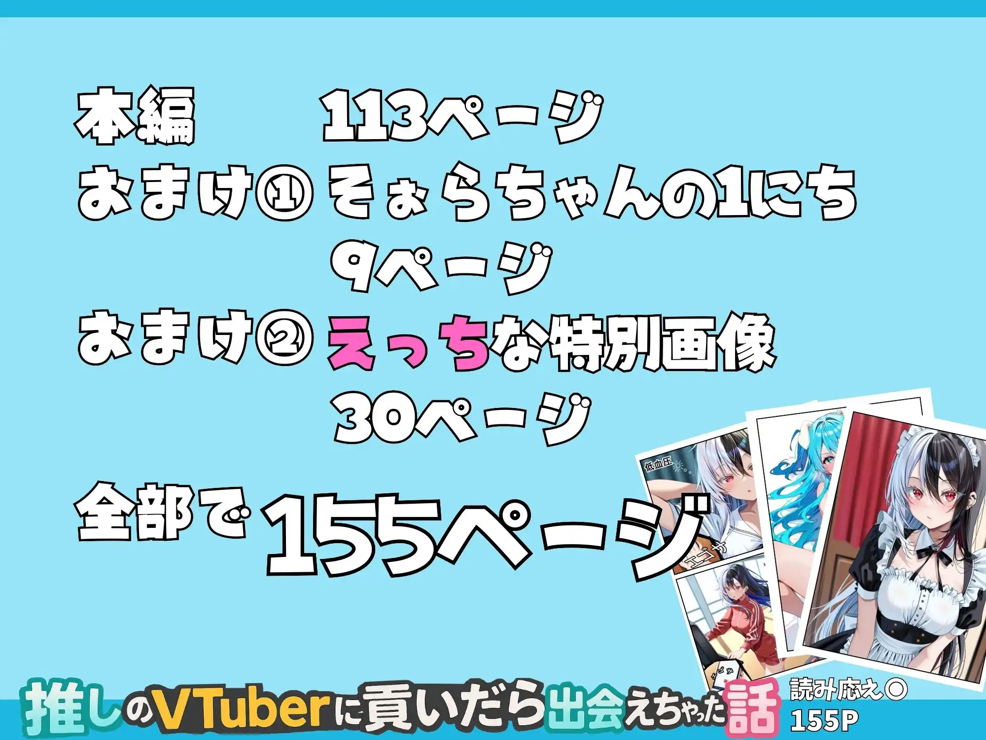 推しのVtuberに貢いだら出会えちゃった話 - サンプル5