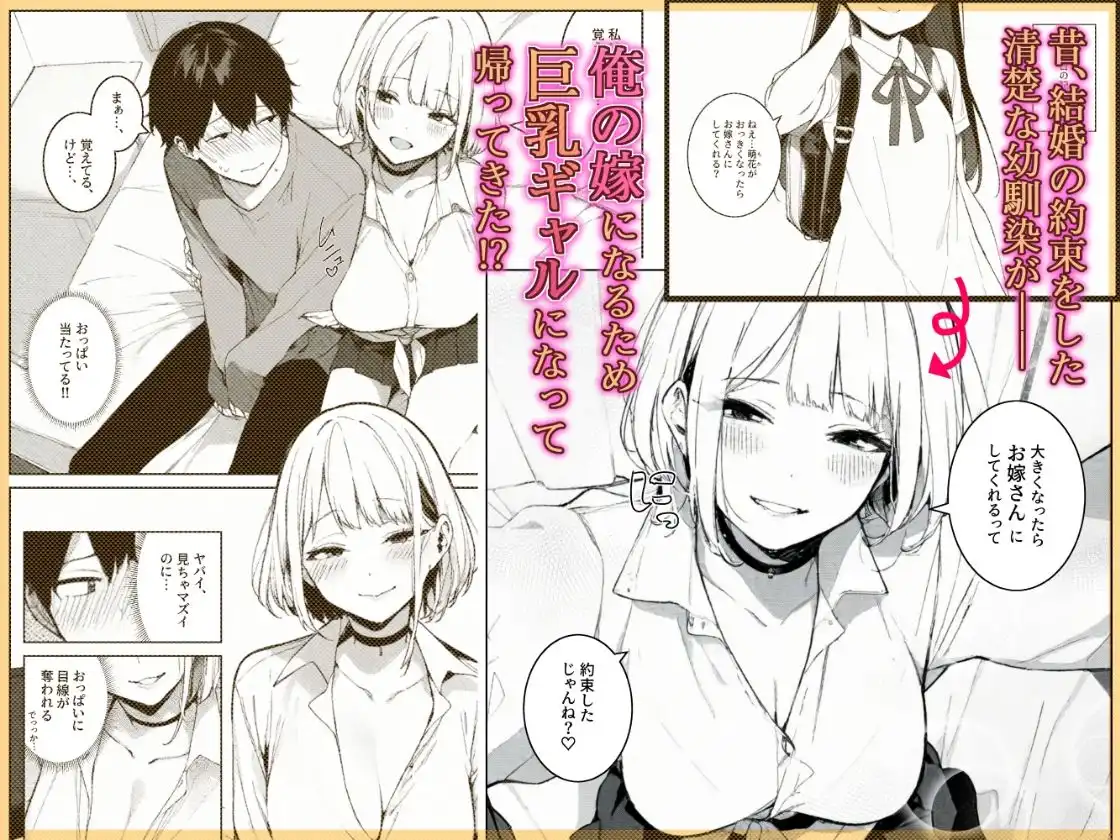 巨乳ギャルの幼馴染が俺の嫁になるらしい - サンプル1