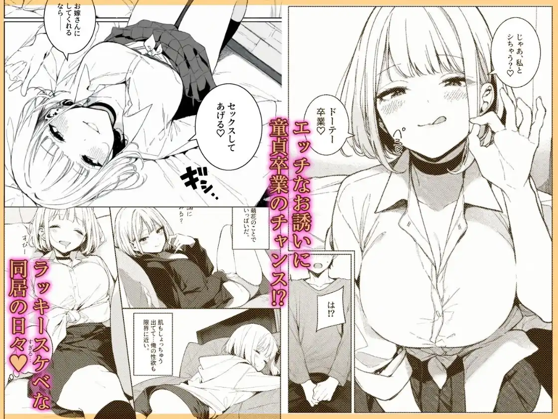 巨乳ギャルの幼馴染が俺の嫁になるらしい - サンプル2