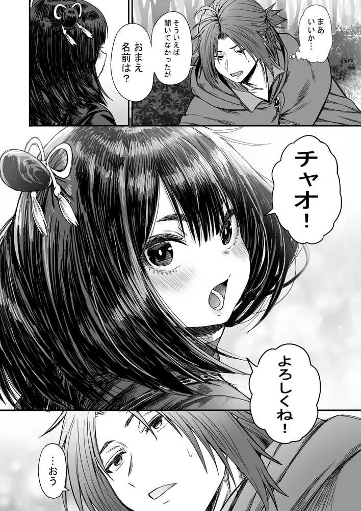 かわいい かわいい かわいい - ページ13