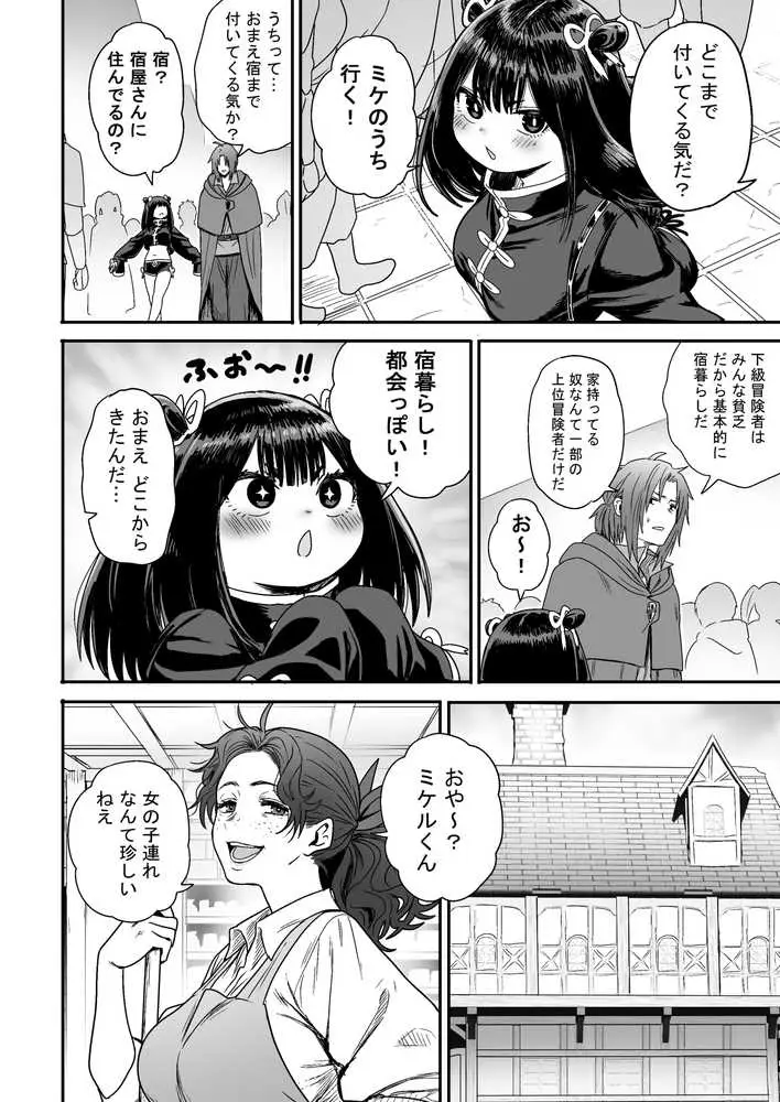 かわいい かわいい かわいい - ページ21
