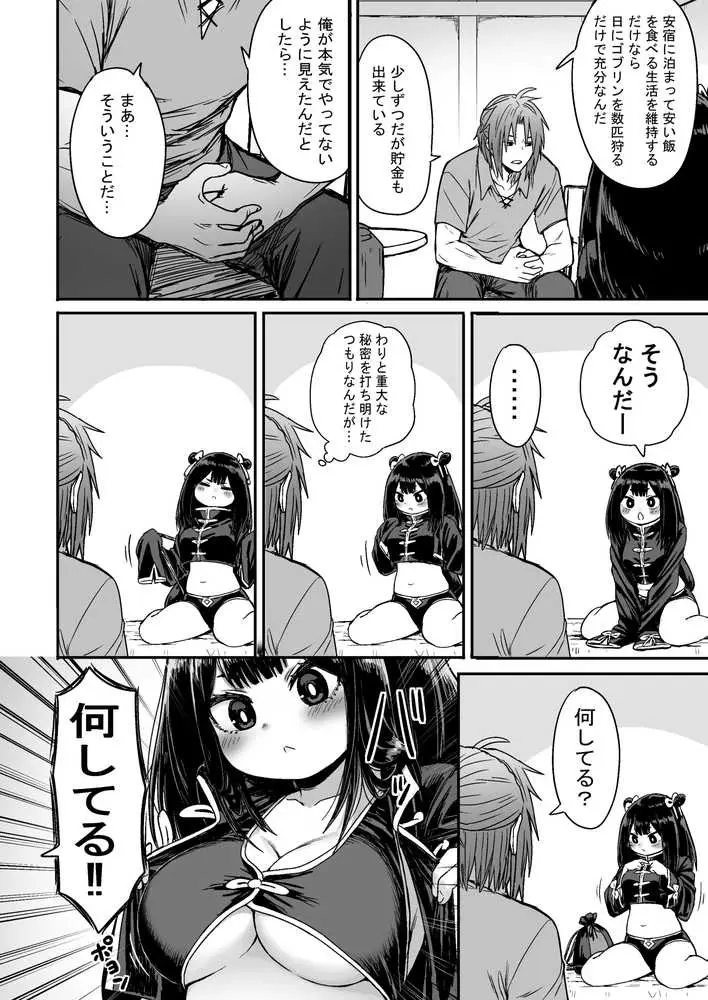 かわいい かわいい かわいい - ページ29
