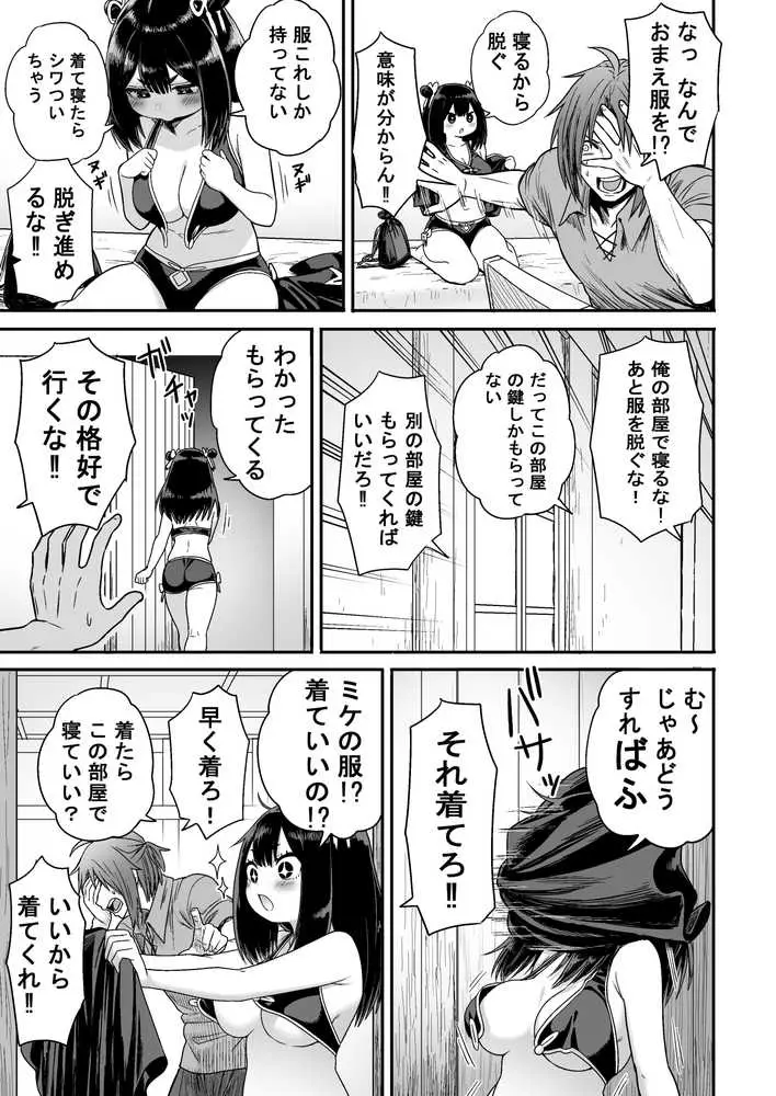 かわいい かわいい かわいい - ページ30