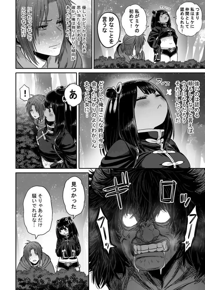 かわいい かわいい かわいい - ページ41