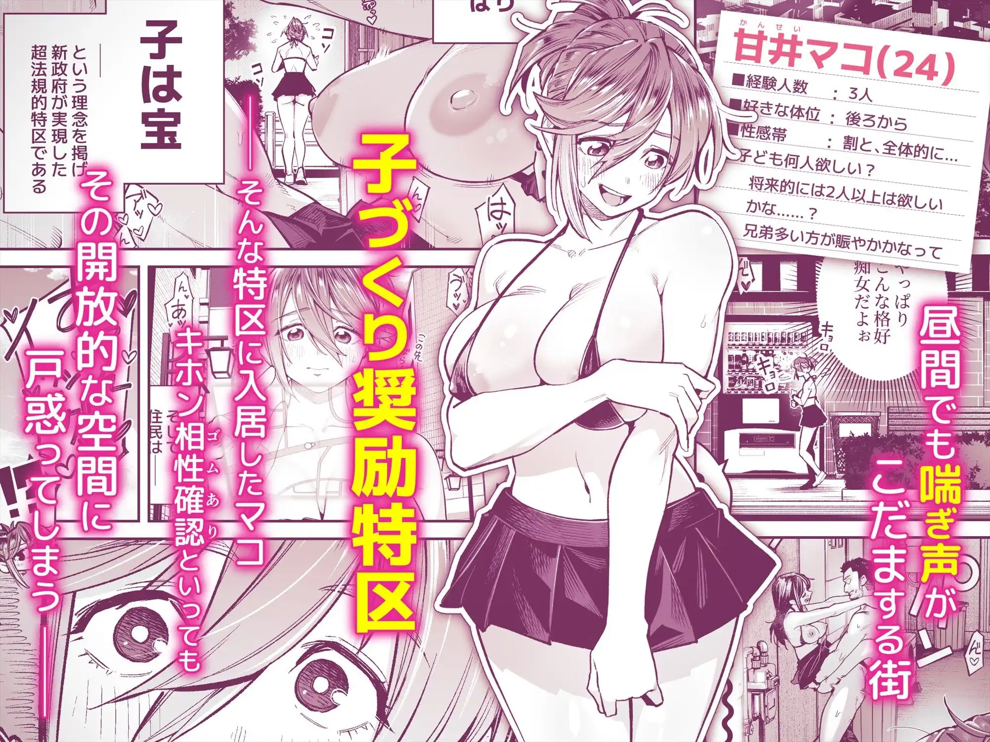 ようこそ子づくり奨励特区へ‐私と本気の種付けSEXしませんか?‐ - サンプル1