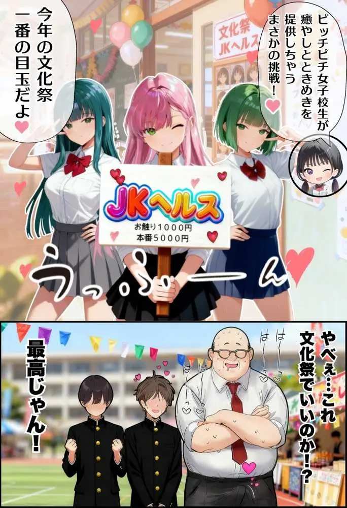 【大乱交】文化祭JKヘルス VS レンタルおじさんちんぽ - ページ03