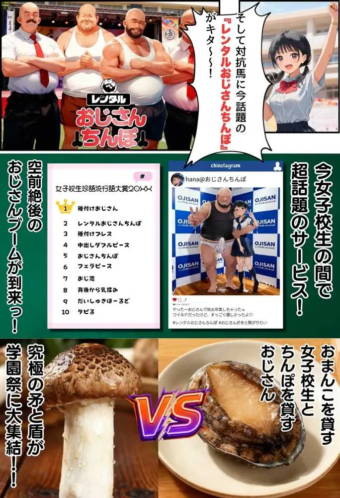 【大乱交】文化祭JKヘルス VS レンタルおじさんちんぽ - ページ04