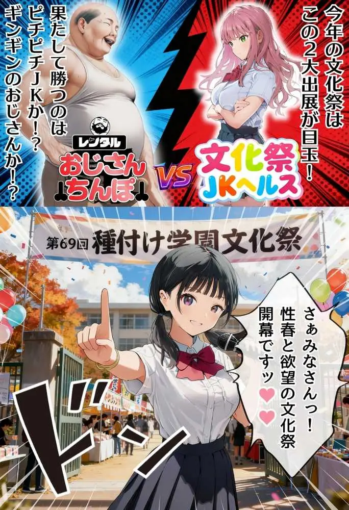 【大乱交】文化祭JKヘルス VS レンタルおじさんちんぽ - ページ05