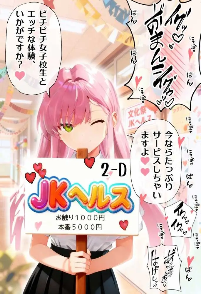 【大乱交】文化祭JKヘルス VS レンタルおじさんちんぽ - ページ07