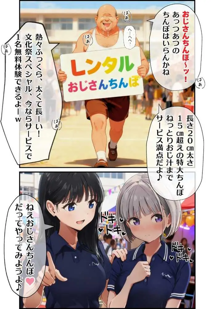 【大乱交】文化祭JKヘルス VS レンタルおじさんちんぽ - ページ21