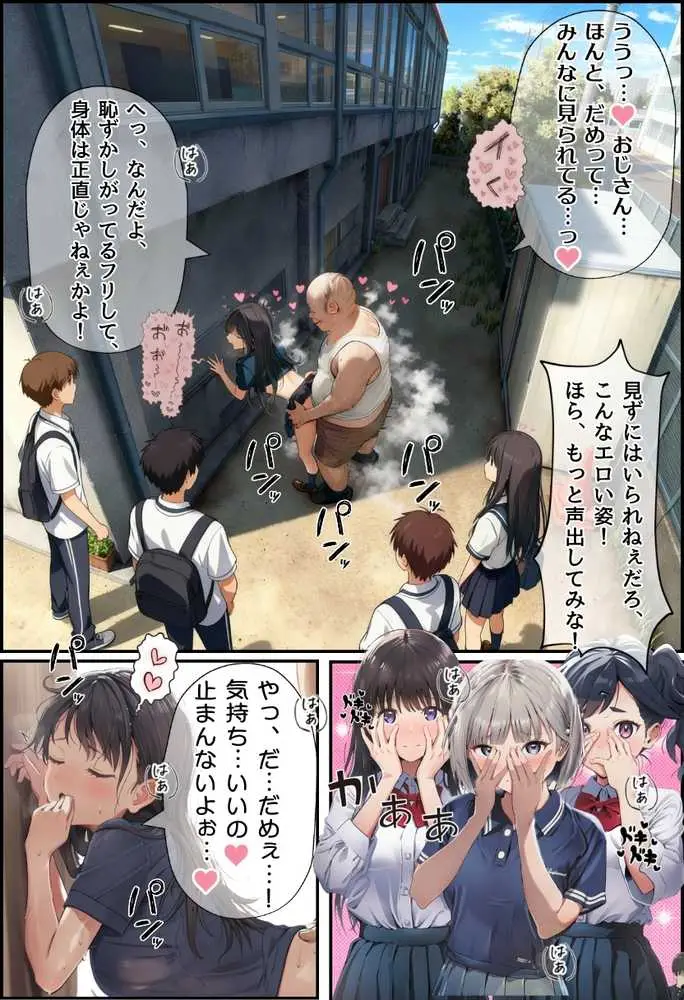 【大乱交】文化祭JKヘルス VS レンタルおじさんちんぽ - ページ23