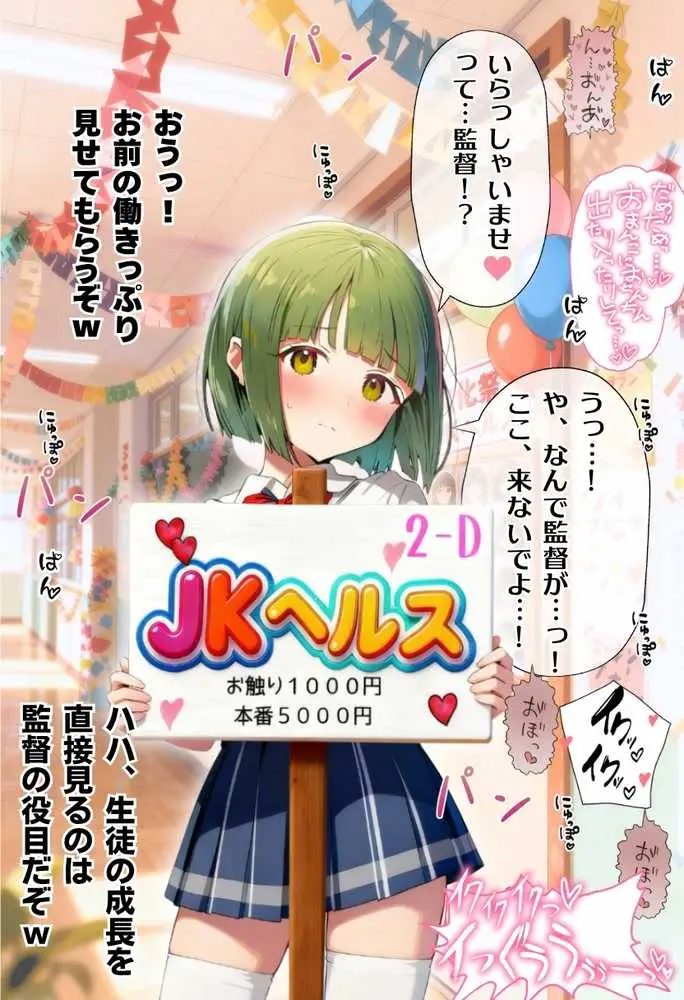 【大乱交】文化祭JKヘルス VS レンタルおじさんちんぽ - ページ29