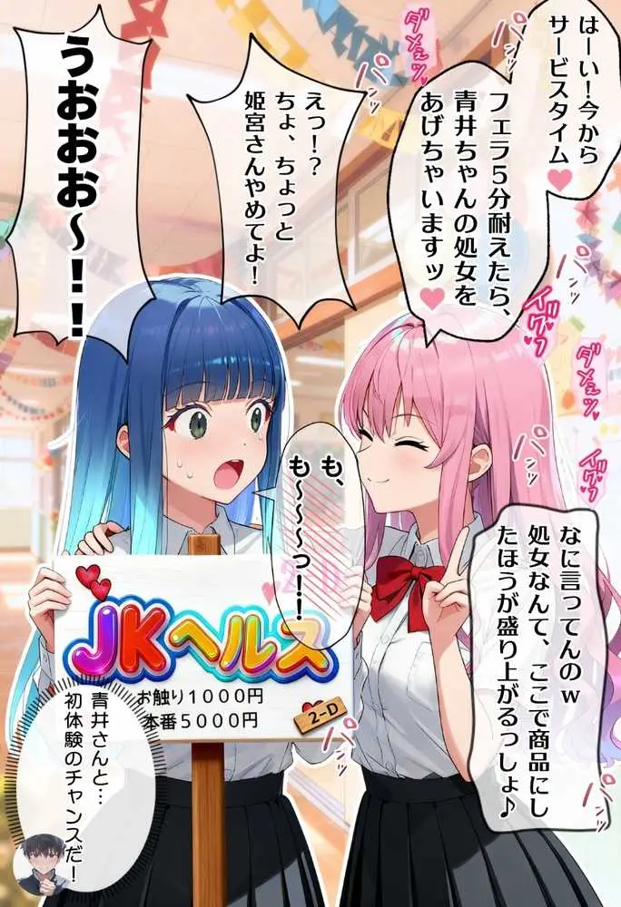 【大乱交】文化祭JKヘルス VS レンタルおじさんちんぽ - ページ46