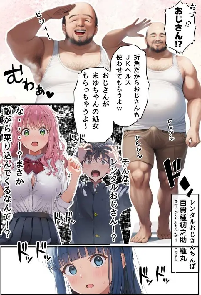 【大乱交】文化祭JKヘルス VS レンタルおじさんちんぽ - ページ50
