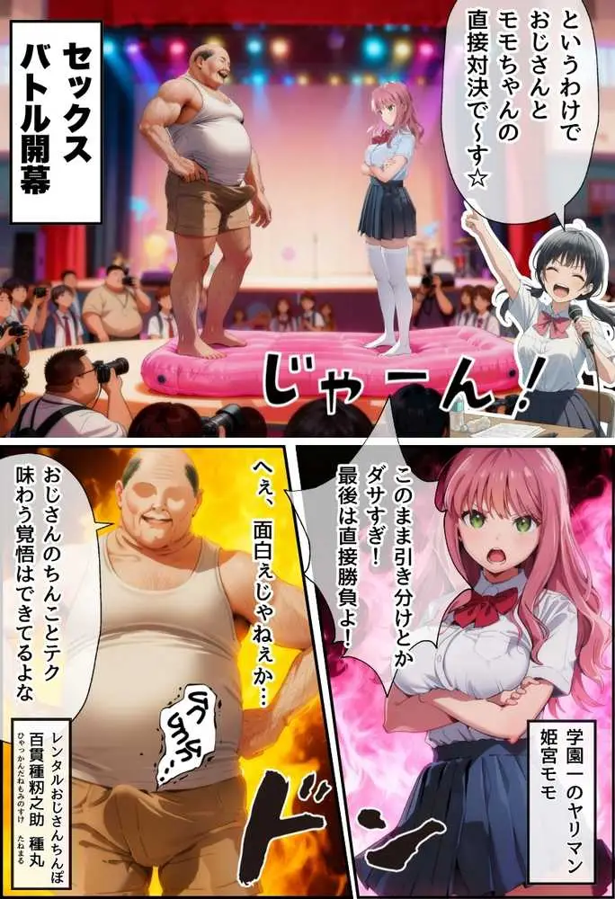 【大乱交】文化祭JKヘルス VS レンタルおじさんちんぽ - ページ59