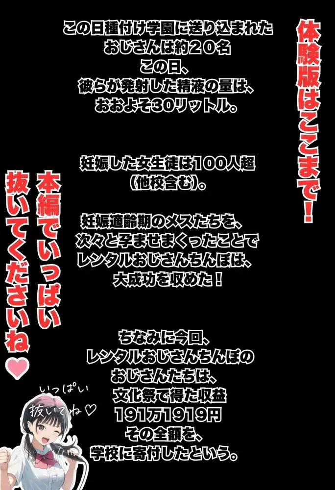 【大乱交】文化祭JKヘルス VS レンタルおじさんちんぽ - ページ74