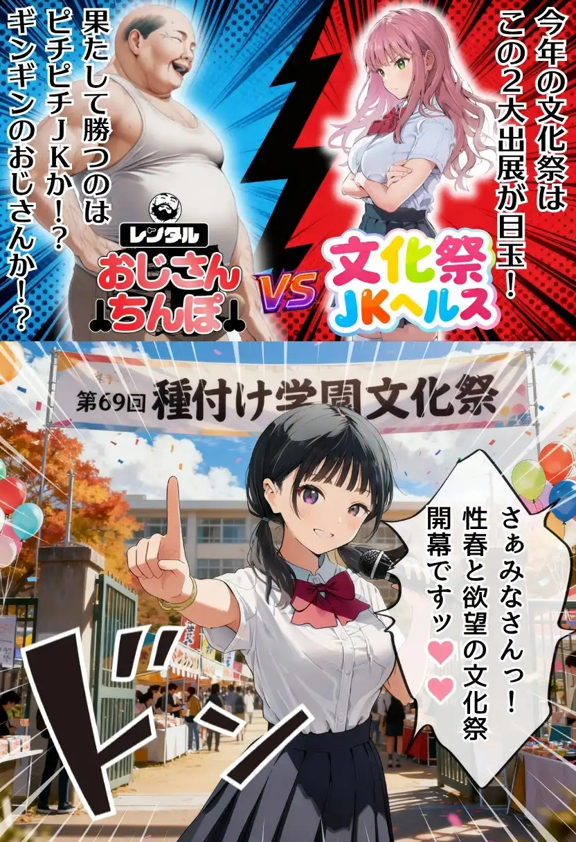 【大乱交】文化祭JKヘルス VS レンタルおじさんちんぽ - サンプル1