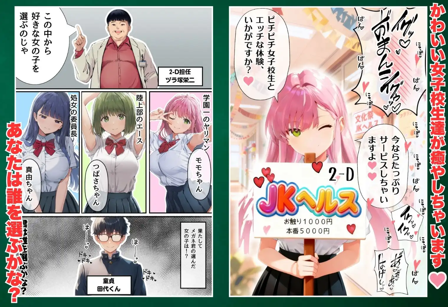 【大乱交】文化祭JKヘルス VS レンタルおじさんちんぽ - サンプル2