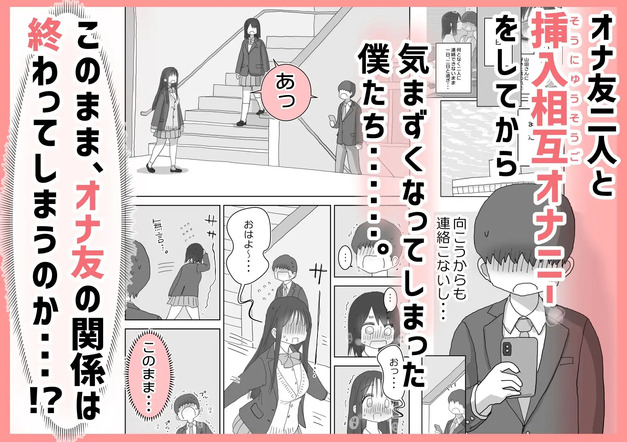 オナトモ。 僕の部屋がクラスの女子のオナ部屋になった話。3 - サンプル1