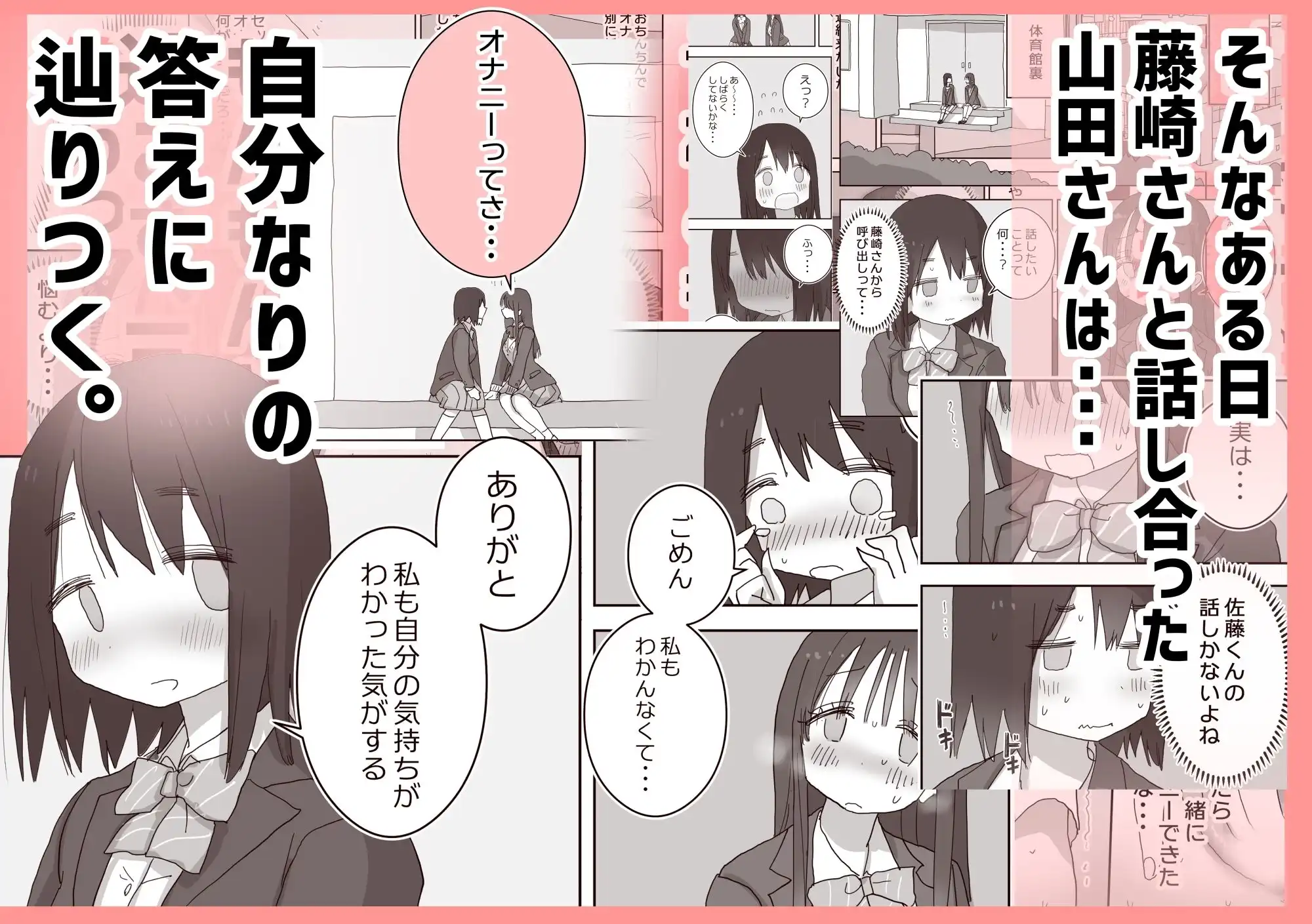 オナトモ。 僕の部屋がクラスの女子のオナ部屋になった話。3 - サンプル3