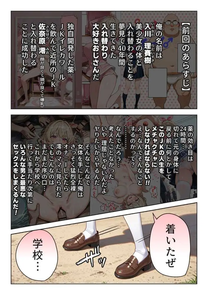 キモおじ⇔JK入れ替わり【2】クラスの男子誰の赤ちゃん孕むかな? - ページ01