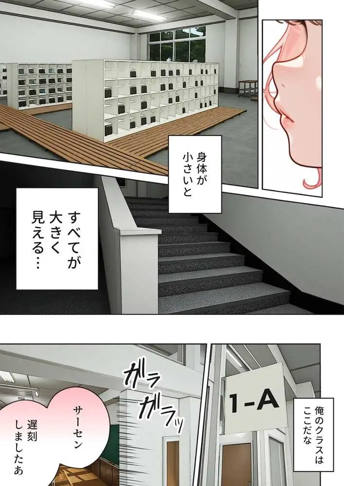 キモおじ⇔JK入れ替わり【2】クラスの男子誰の赤ちゃん孕むかな? - ページ03