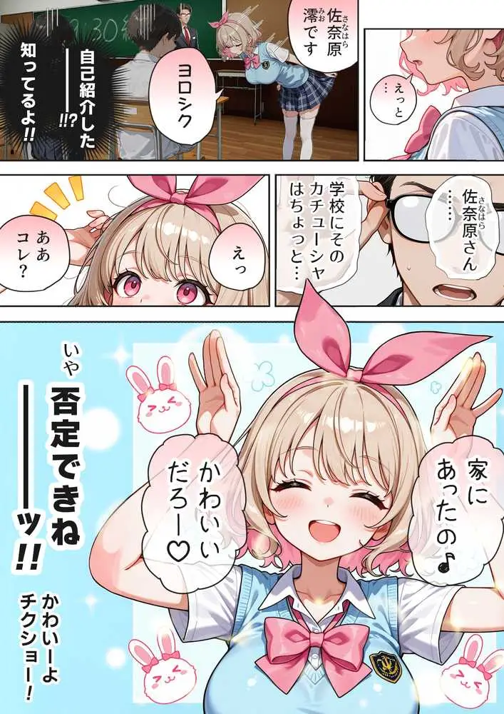 キモおじ⇔JK入れ替わり【2】クラスの男子誰の赤ちゃん孕むかな? - ページ05