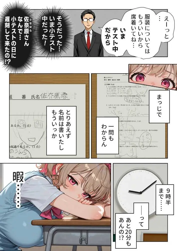 キモおじ⇔JK入れ替わり【2】クラスの男子誰の赤ちゃん孕むかな? - ページ06