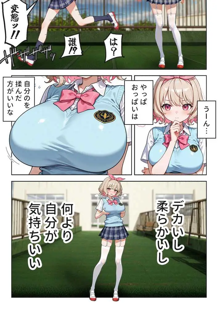 キモおじ⇔JK入れ替わり【2】クラスの男子誰の赤ちゃん孕むかな? - ページ12