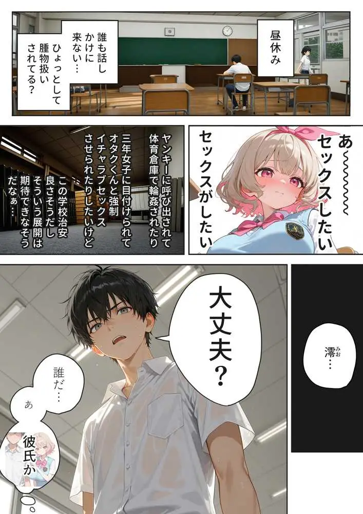 キモおじ⇔JK入れ替わり【2】クラスの男子誰の赤ちゃん孕むかな? - ページ15