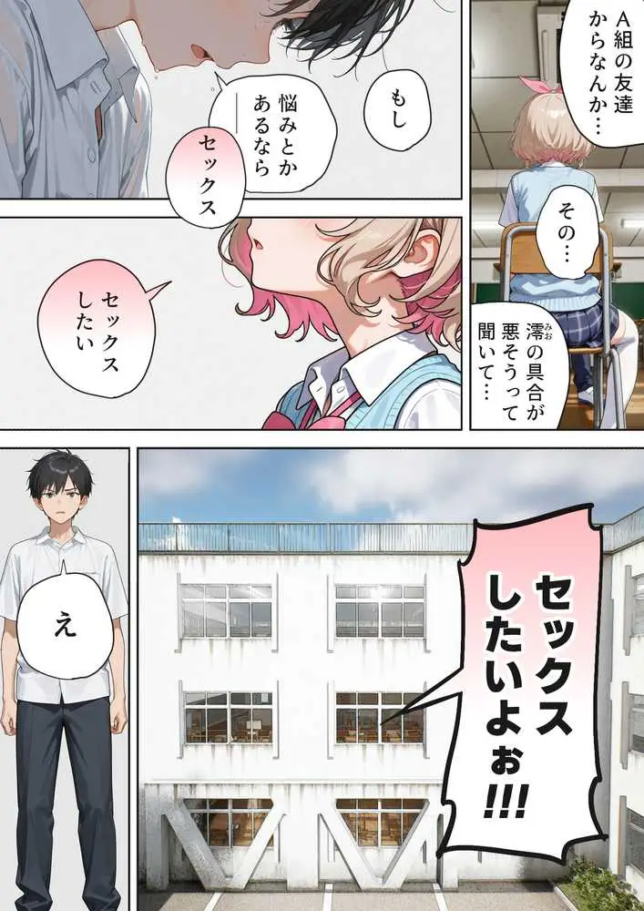 キモおじ⇔JK入れ替わり【2】クラスの男子誰の赤ちゃん孕むかな? - ページ16