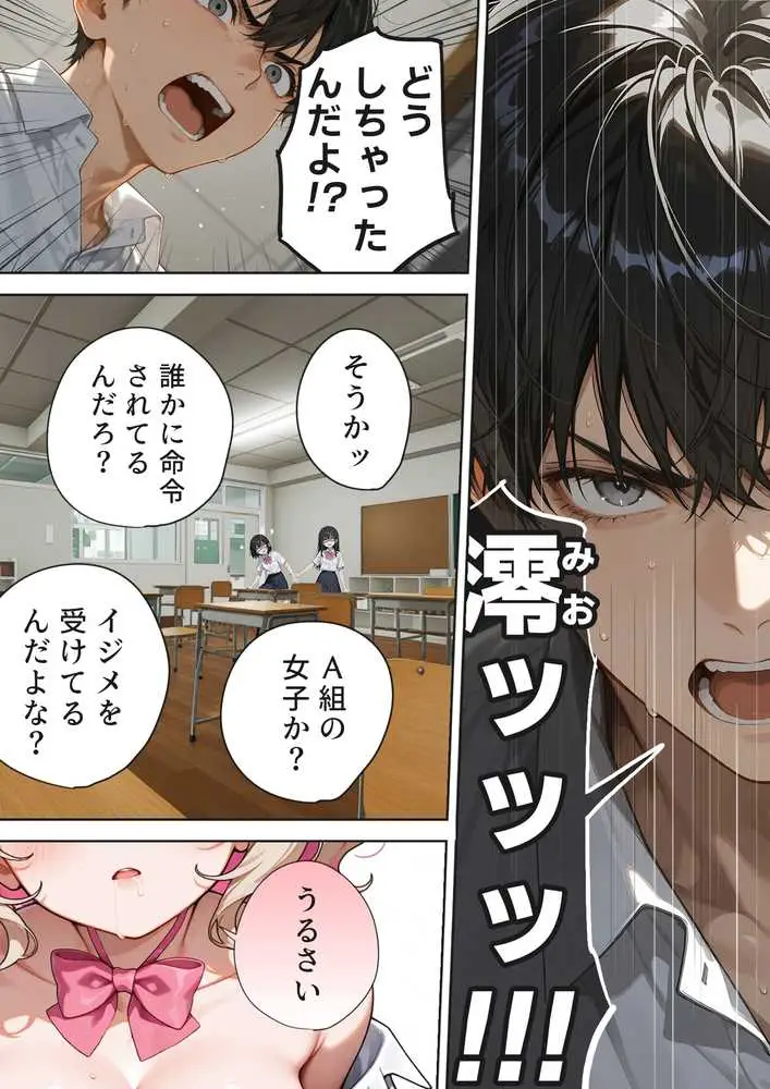 キモおじ⇔JK入れ替わり【2】クラスの男子誰の赤ちゃん孕むかな? - ページ22