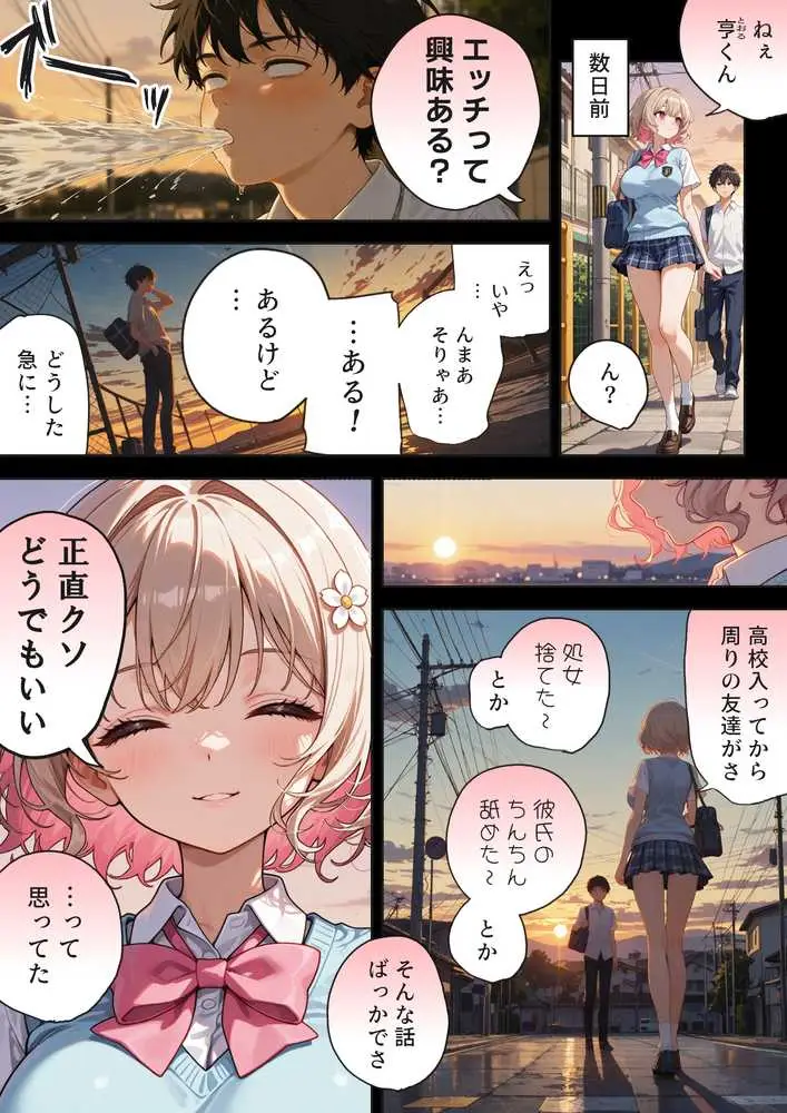 キモおじ⇔JK入れ替わり【2】クラスの男子誰の赤ちゃん孕むかな? - ページ25