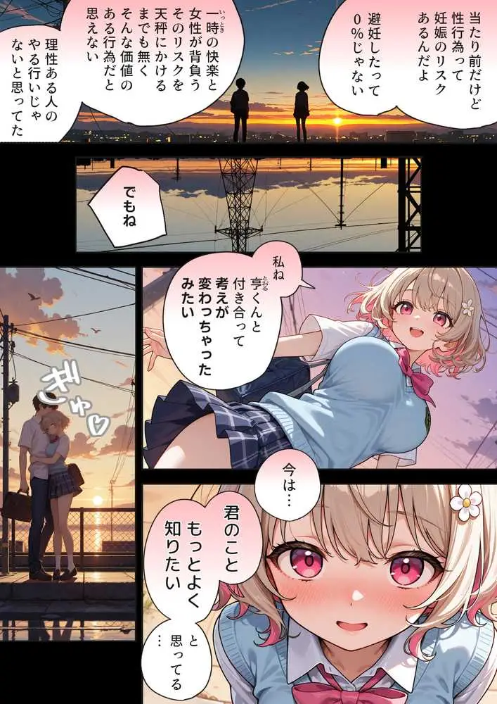 キモおじ⇔JK入れ替わり【2】クラスの男子誰の赤ちゃん孕むかな? - ページ26