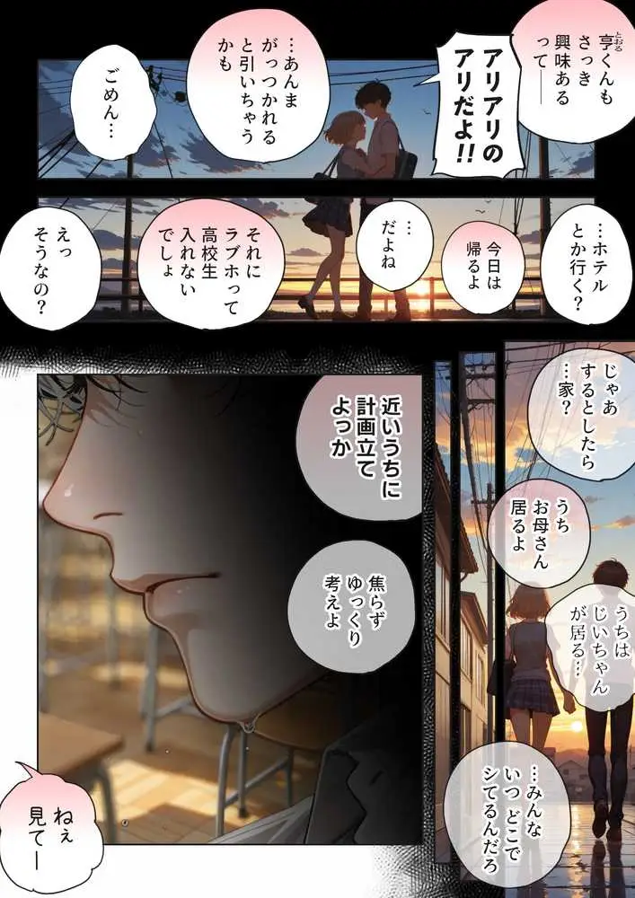 キモおじ⇔JK入れ替わり【2】クラスの男子誰の赤ちゃん孕むかな? - ページ28