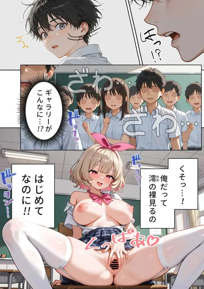 キモおじ⇔JK入れ替わり【2】クラスの男子誰の赤ちゃん孕むかな? - ページ31