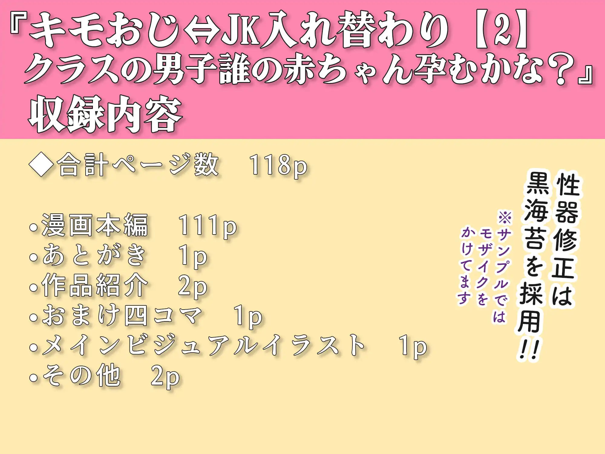 キモおじ⇔JK入れ替わり【2】クラスの男子誰の赤ちゃん孕むかな? - サンプル9