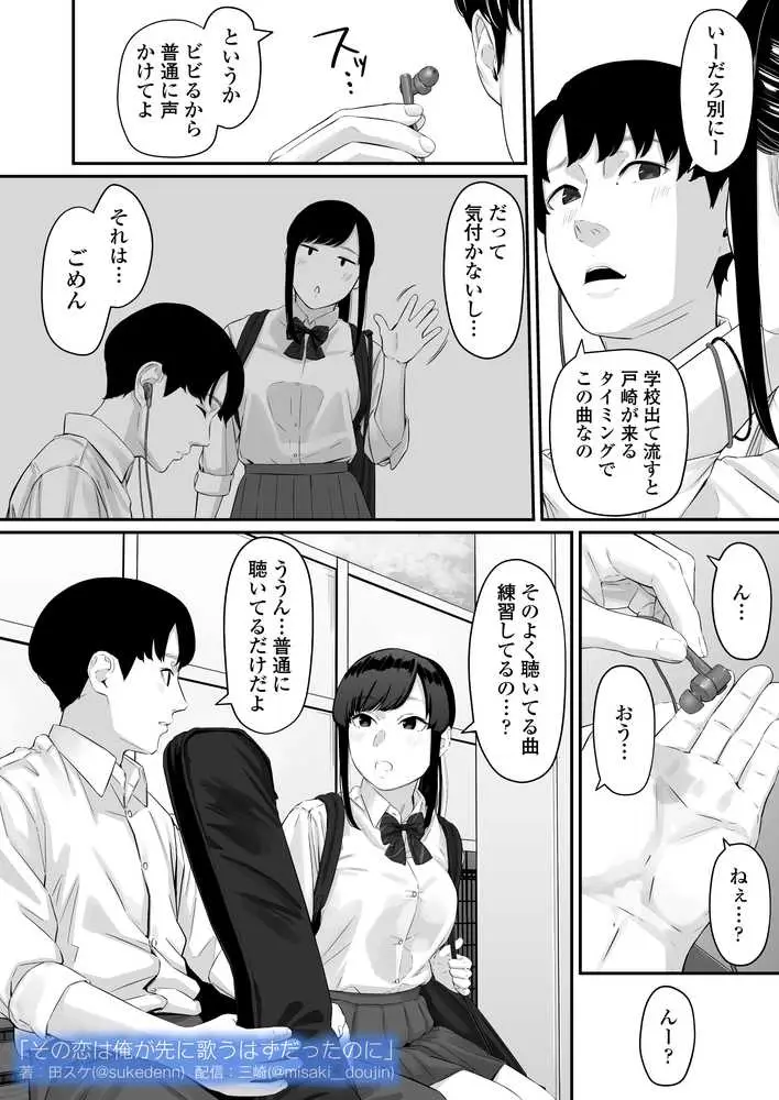 その恋は俺が先に歌うはずだったのに - ページ02