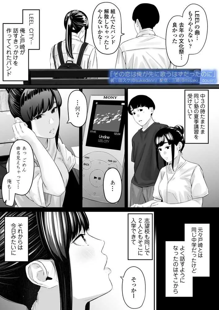その恋は俺が先に歌うはずだったのに - ページ03