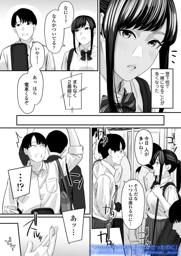 その恋は俺が先に歌うはずだったのに - ページ04